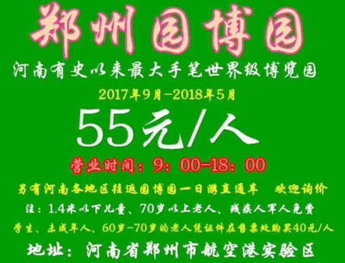 鄭州園博園門票便捷服務(wù) 代理、團(tuán)隊票與散客優(yōu)惠票一站式辦理
