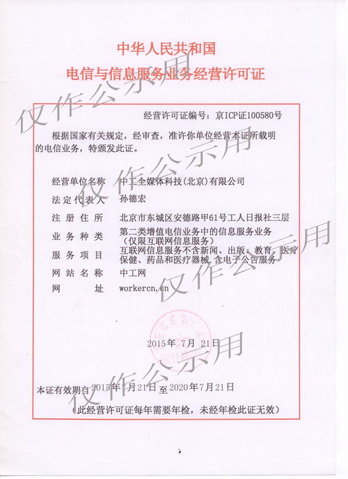 中華人民共和國(guó)電信與信息服務(wù)業(yè)務(wù)經(jīng)營(yíng)許可證解析